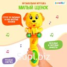 Музыкальная игрушка «Милый щенок», звук, свет, жёлтый