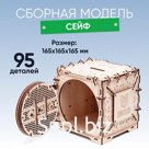 Модель сборная Drovo «Сейф с кодовым замком», механическая