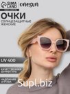 Очки солнцезащитные женские «OneSun. Стрекоза», uv 400, линза 5.3×4.7 см