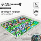 Игровой коврик - сумка для детей «Дороги», 2 в 1, 200×155 см, Крошка Я