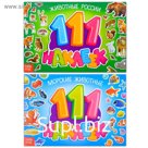 100 наклеек набор «О животных», 2 шт. по 12 стр.