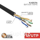 Кабель витая пара Rexant, U/UTP, CAT 5e, ZH нг(А)-HF, 4PR, 24AWG, OUTDOOR, SOLID, черный, 305 м