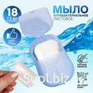 Мыло листовое, в пластинах, 18 (± 2) шт, в футляре, цвет голубой