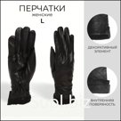 Перчатки кожаные женские, размер L, с утеплителем, чёрные