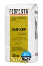 Продукция компании Экс Морэ, бренд Perfekta смесь кладочная цветная Линкер Стандарт Зимняя серия графитовый, 25 кг Арт. 5379
