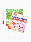 Книги детские «Многоразовые лабиринты», набор 2 шт. по 12 стр., Малышарики
