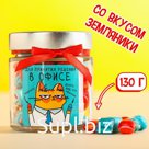 Леденцы в стеклянной банке «В офисе», вкус: земляника, 130 г.