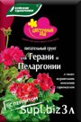 Грунт "Цветочный рай" для  Герани и Пеларгонии , 3л