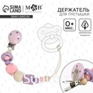 Держатель для соски - пустышки «Колечко», деревянный, цвет розовый