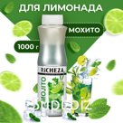Основа для напитков RiCHEZA Мохито, 1000 г