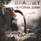 Браслет-оберег «Бусина Дзи» на шнурке, овал, цветной, d=7 см
