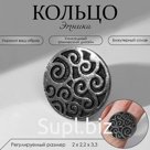 Кольцо «Этника» узорчатый круг, цвет чернёное серебро, безразмерное