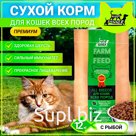 Dry Buddy Dinner Eco Line food for cats of all premium breeds, hypoallergenic, complete, with sensitive digestion, without additives, 100% natural composition, with fish, 12 kg