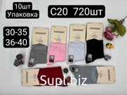 Носки подростковые однотонные размер 36-41 арт.С20