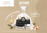 Вареники с картофелем и грибами 800 гр