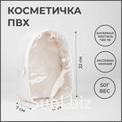 Косметичка на молнии, цвет белый