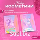 Набор декоративной косметики «Королевский единорог»