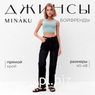 Джинсы женские бойфренды MINAKU SELVEDGE denim, размер 40, чёрные