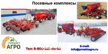 Посевные комплекс