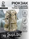 Рюкзак тактический туристический Adventure, 70 л, с карманами, расцветка пиксели, бежевый