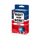 Настольная игра «Факт или фейк? Космос»
