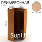 Примерочная угловая, 90×90×200, ЛДСП, цвет дуб сонома