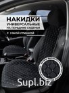 Накидка на сиденья авто/ узкая спинка/ черный с белым швом/ ЭЛМА универсальные