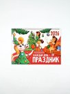 Календарь "праздник на каждый день"