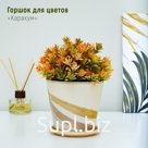 Горшок для цветов Доляна «Каракум», 800 мл, цвет бежевый