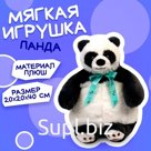 Мягкая игрушка «Панда», 40 см