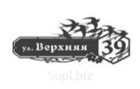 Табличка адресная "Ласточки" 1000*400мм