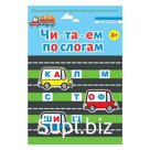 Магнитная книга - игра Читаем по слогам арт.УД36