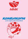 ПК-15 - Комбикорм для взрослой индейки от 10 недель и до убоя (гранулы)