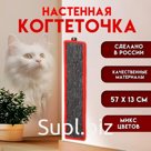 Когтеточка  средняя, с пропиткой, 57 х 13 см, ковролин, микс цветов