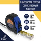 Рулетка ТУНДРА, обрезиненный корпус, 10 м × 25 мм