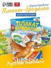 Плакат-бродилка "По мотивам любимых сказок", А2, Корней Чуковский