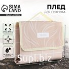 Пляжный коврик, плед для пикника TRAVEL, 150×80 см