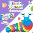 Антистресс игрушка «Развивающая гусеница», цветная, 1+