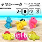 Резиновые игрушки для ванны Крошка Я «Динозавры», с пищалкой, в наборе 6 шт.