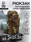 Рюкзак тактический туристический Adventure, 65 л, с карманами, расцветка мультикам, коричневый