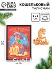 Кошельковая фигурка в коробке «Умножает доход», 5.4 х 3.6 см