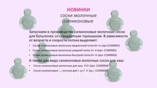 СОСКА МОЛОЧНАЯ СИЛИКОНОВАЯ