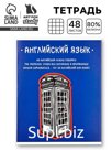Тетрадь в клетку, предметная, 48 л.,на скрепке, А5 «Фразы. Английский язык»