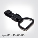 Карабин с полукольцом Крв-03 + Рв-03-05