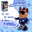 Игрушка «Полицейский», работает от батареек, танцует, световые и звуковые эффекты