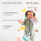 Комбинезон детский MINAKU, цвет фисташковый, рост 56-62