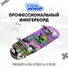игрушка фингерборд  TAILWHIP 32 mm
