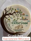Сулугуни