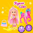 Кукла малышка «Софи» с единорогом и аксессуарами, МИКС