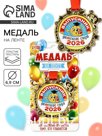 Медаль детская на выпускной «Выпускник детского сада 2026», 6.5×6.9 см